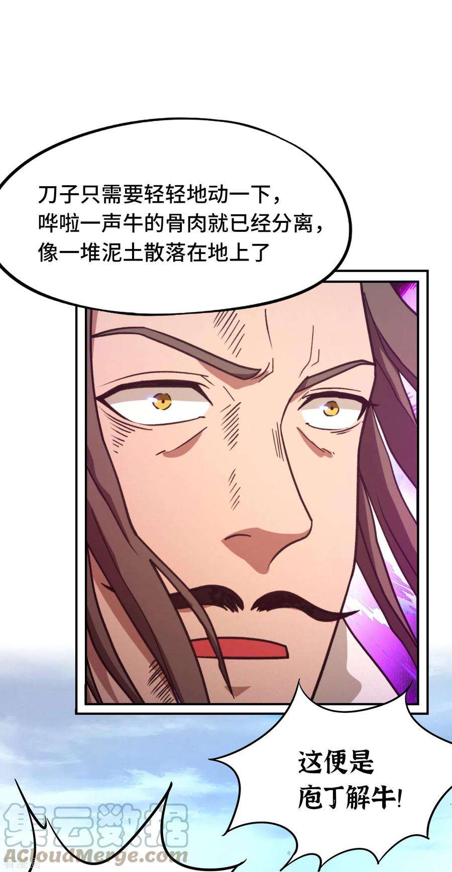 万古剑神第二季118话 身死道消