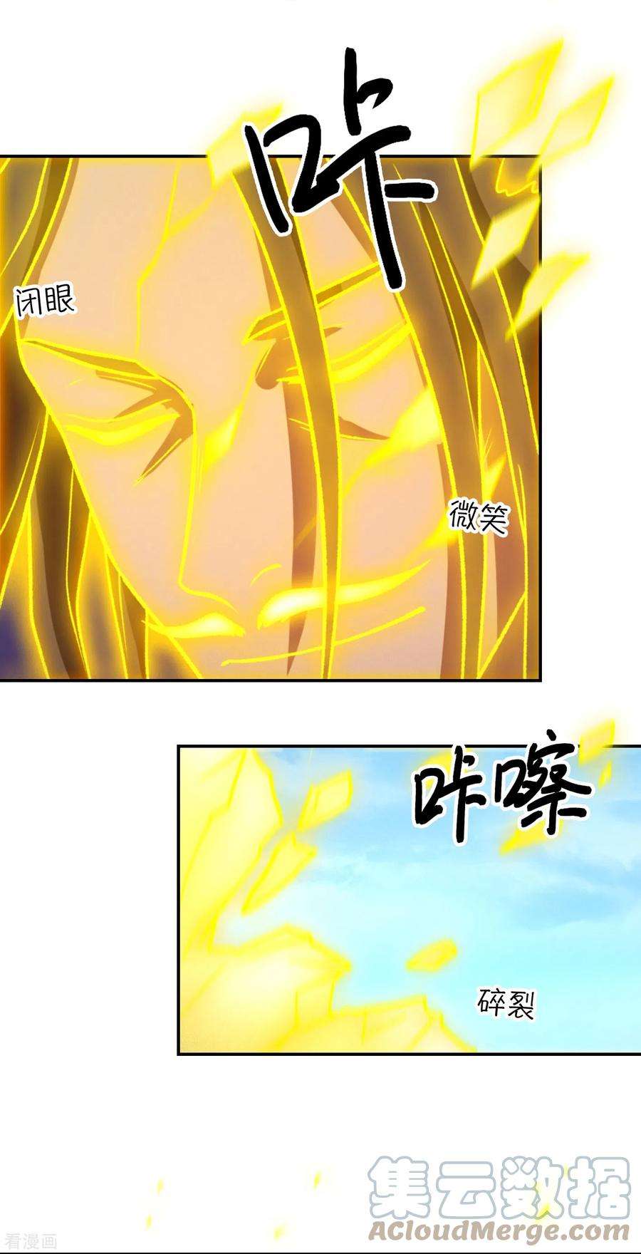 万古剑神第二季118话 身死道消
