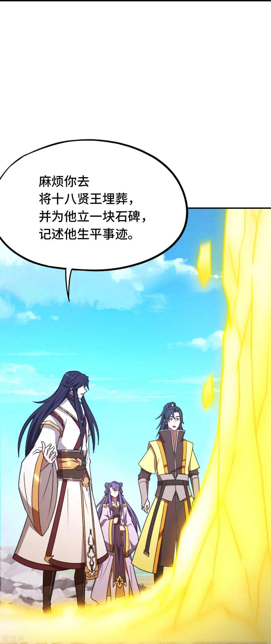 万古剑神第二季118话 身死道消