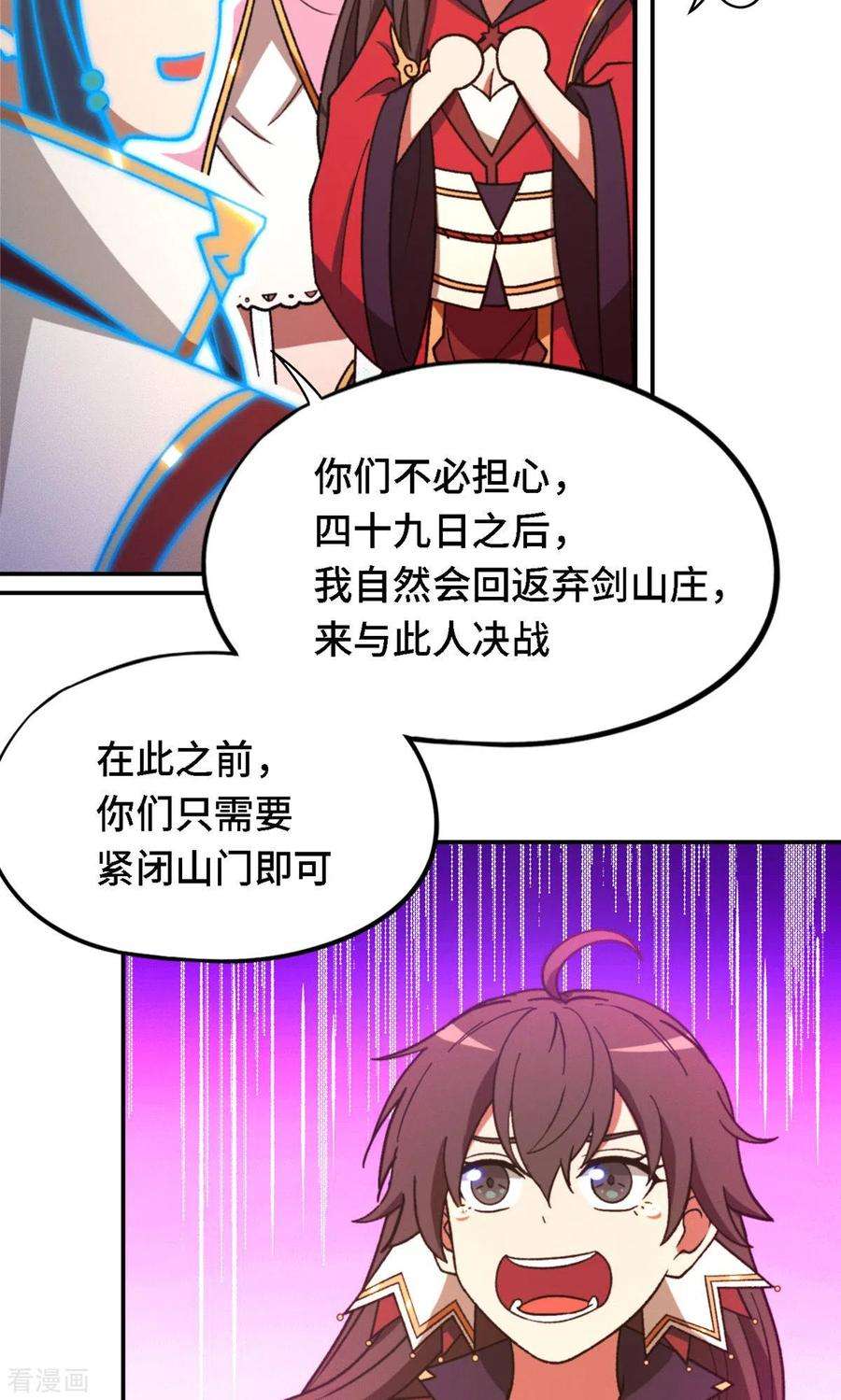万古剑神第二季119话 收刀，前行