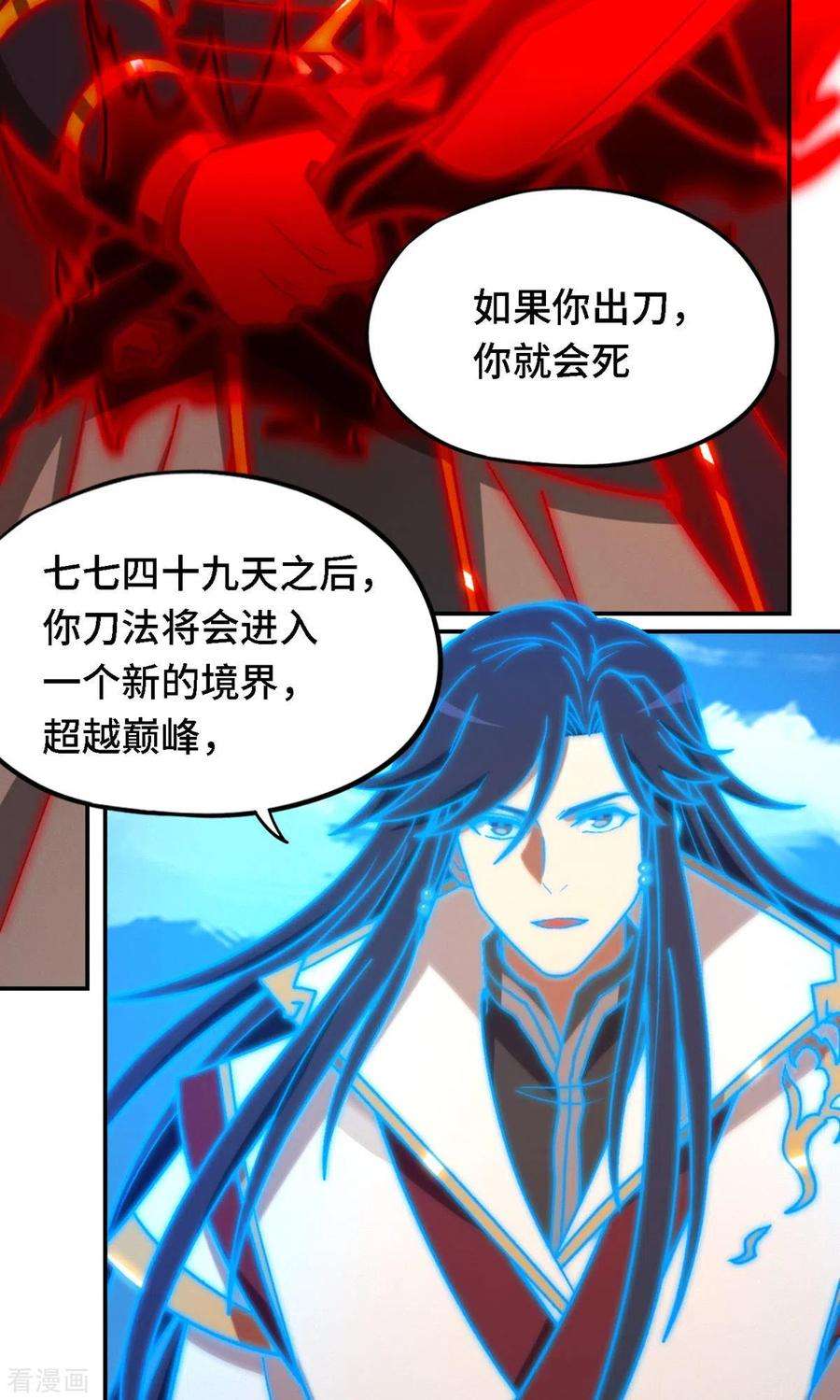 万古剑神第二季119话 收刀，前行