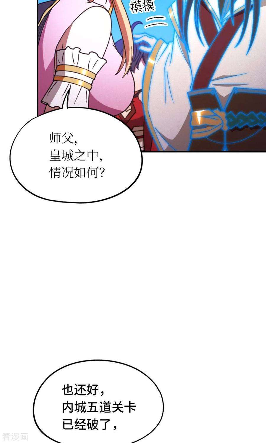 万古剑神第二季119话 收刀，前行