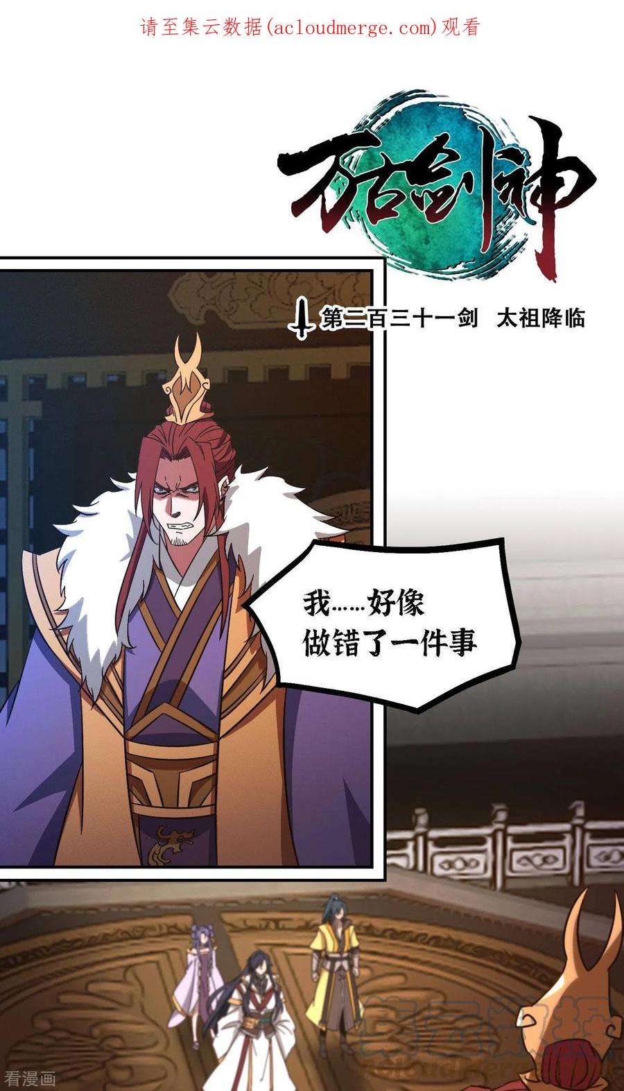 万古剑神第二季120话 太祖降临