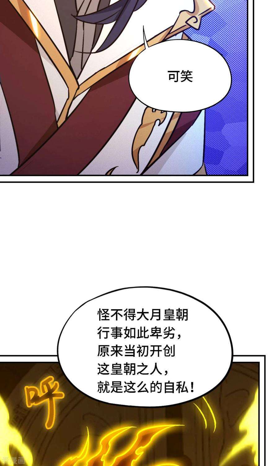万古剑神第二季120话 太祖降临
