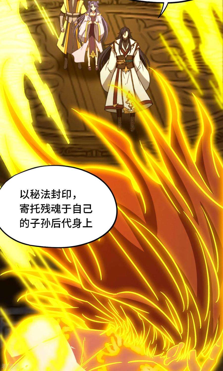 万古剑神第二季120话 太祖降临