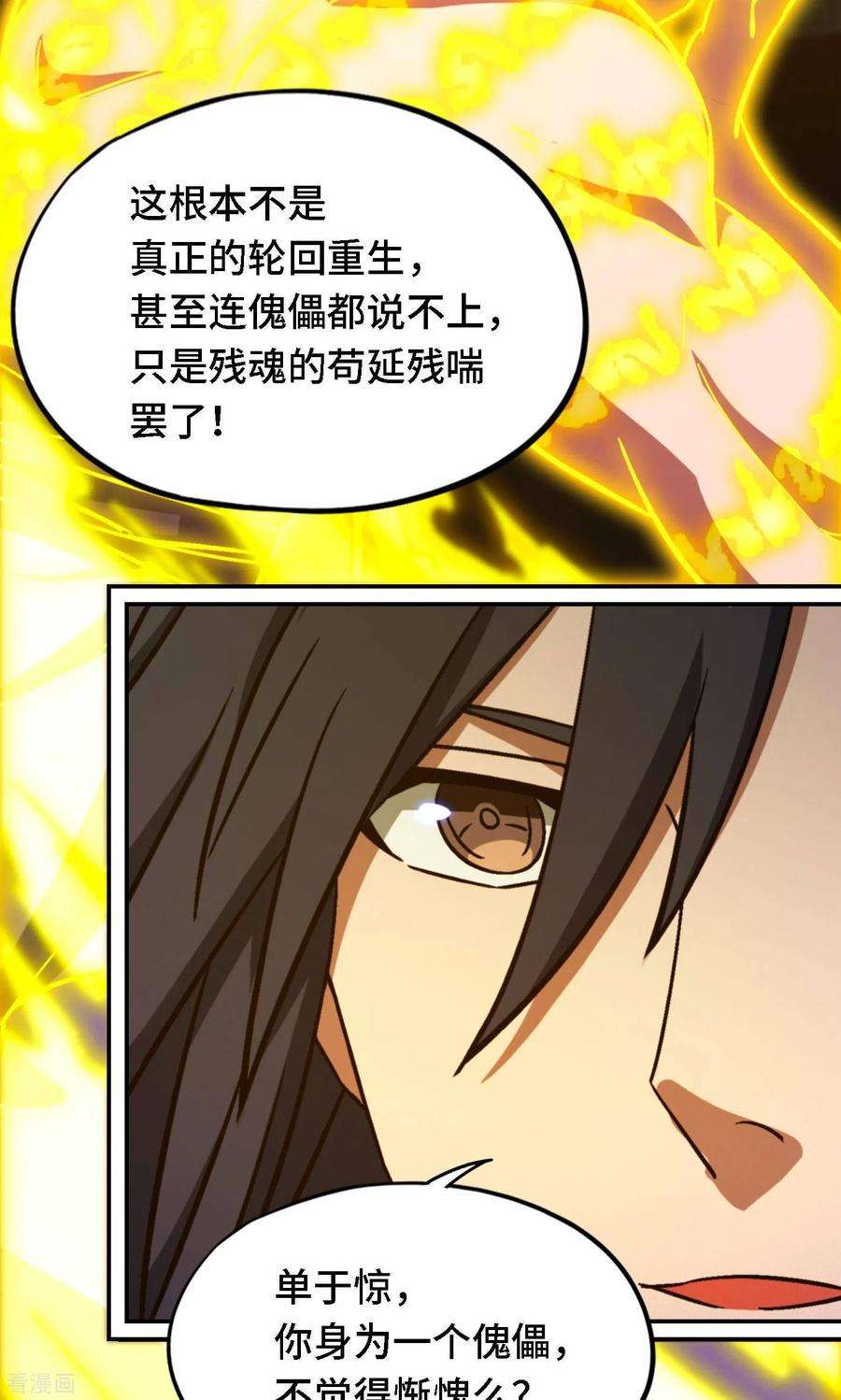 万古剑神第二季120话 太祖降临