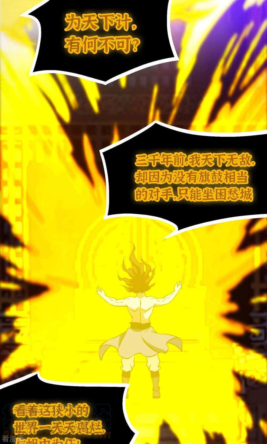 万古剑神第二季120话 太祖降临