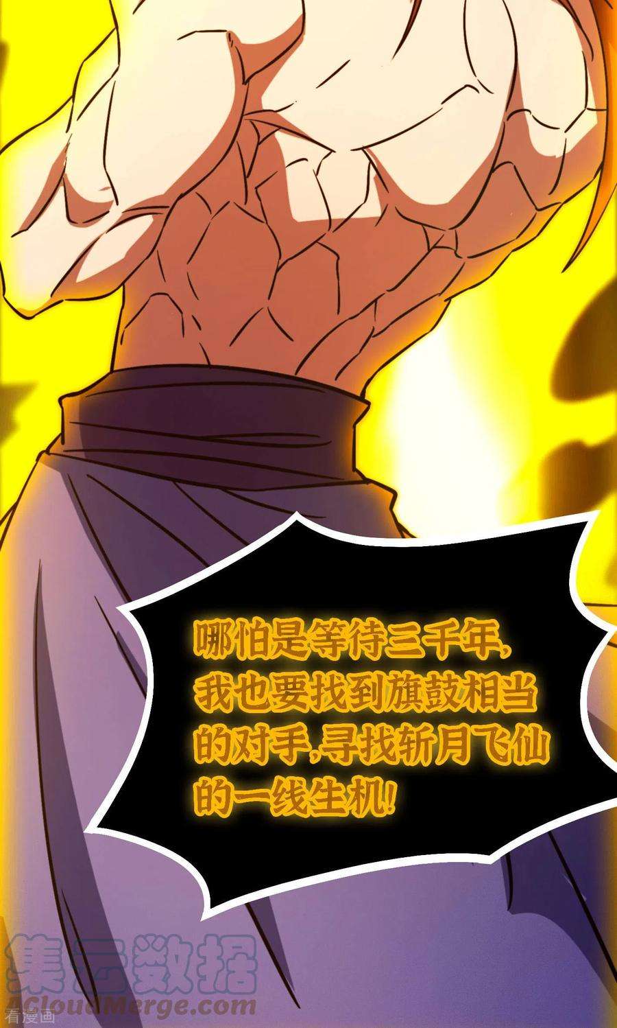 万古剑神第二季120话 太祖降临