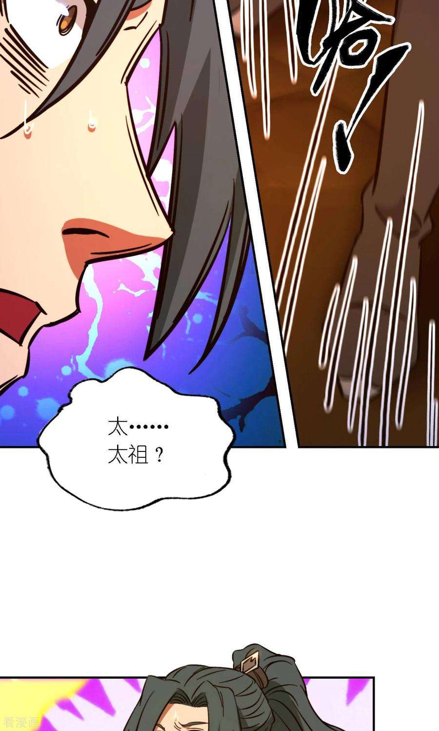 万古剑神第二季120话 太祖降临