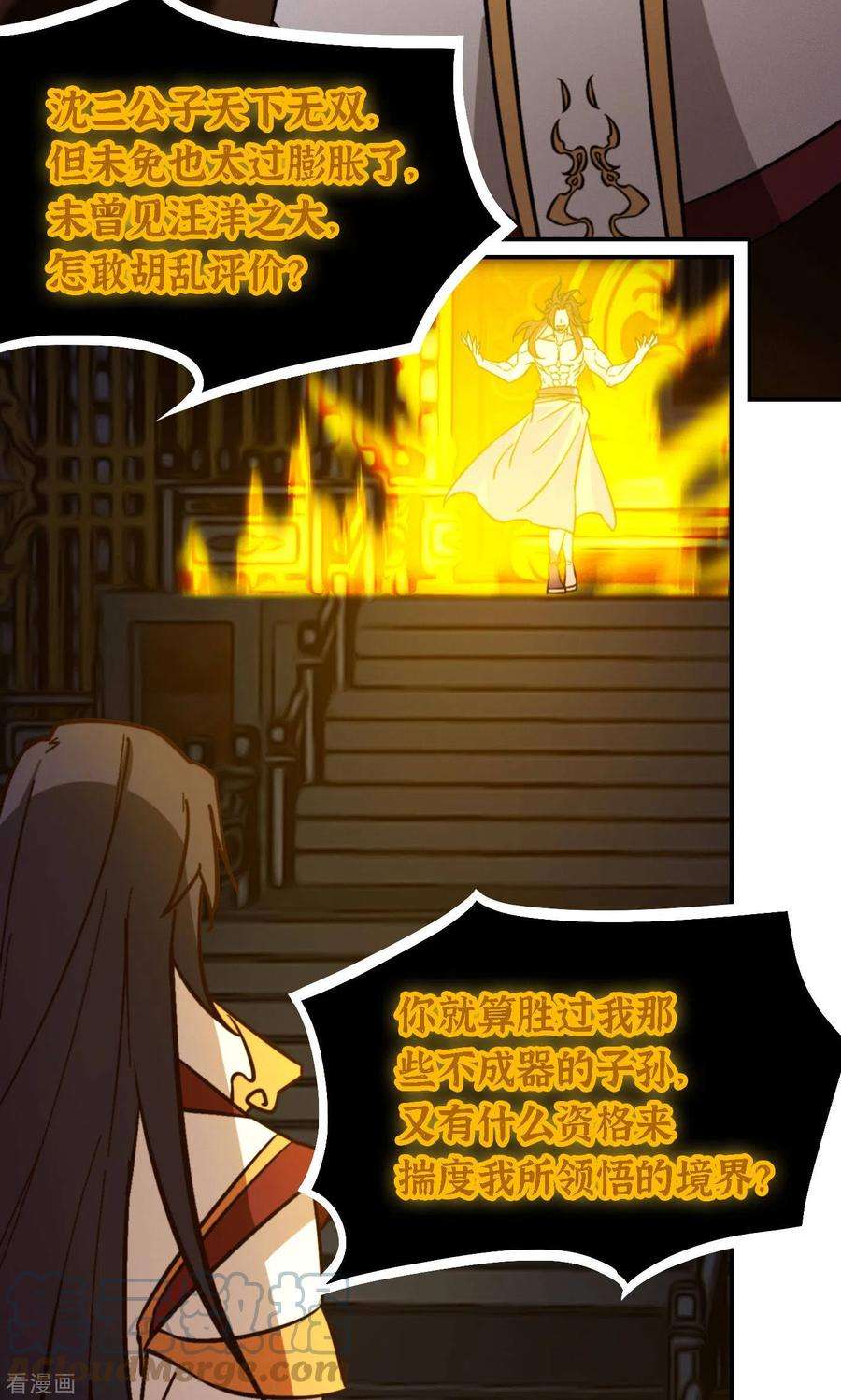 万古剑神第二季120话 太祖降临
