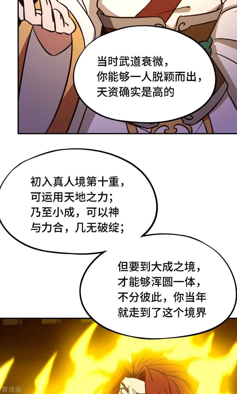 万古剑神第二季120话 太祖降临