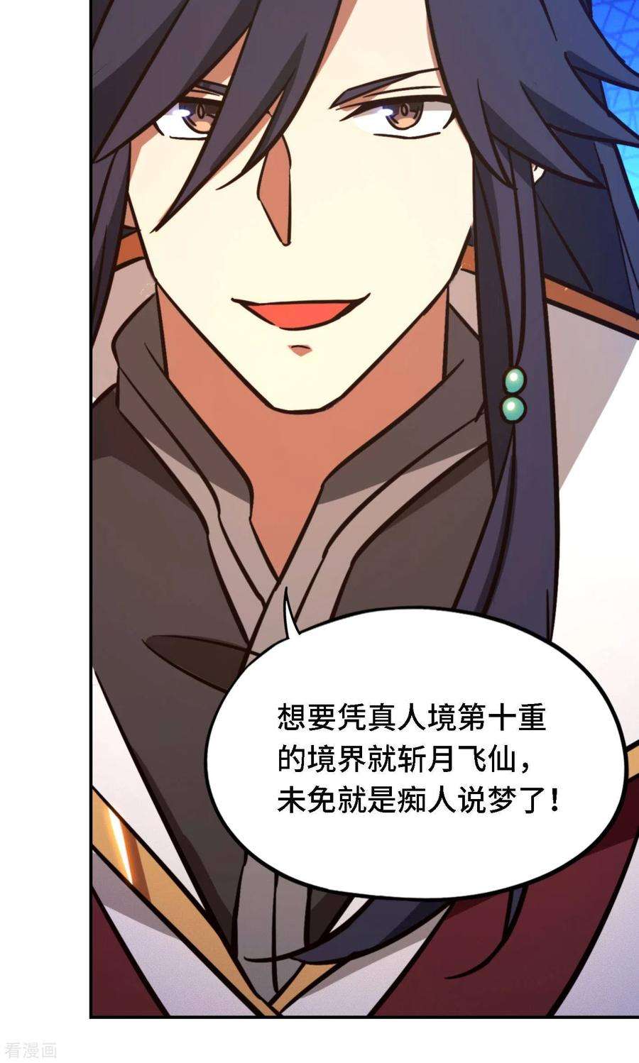 万古剑神第二季120话 太祖降临