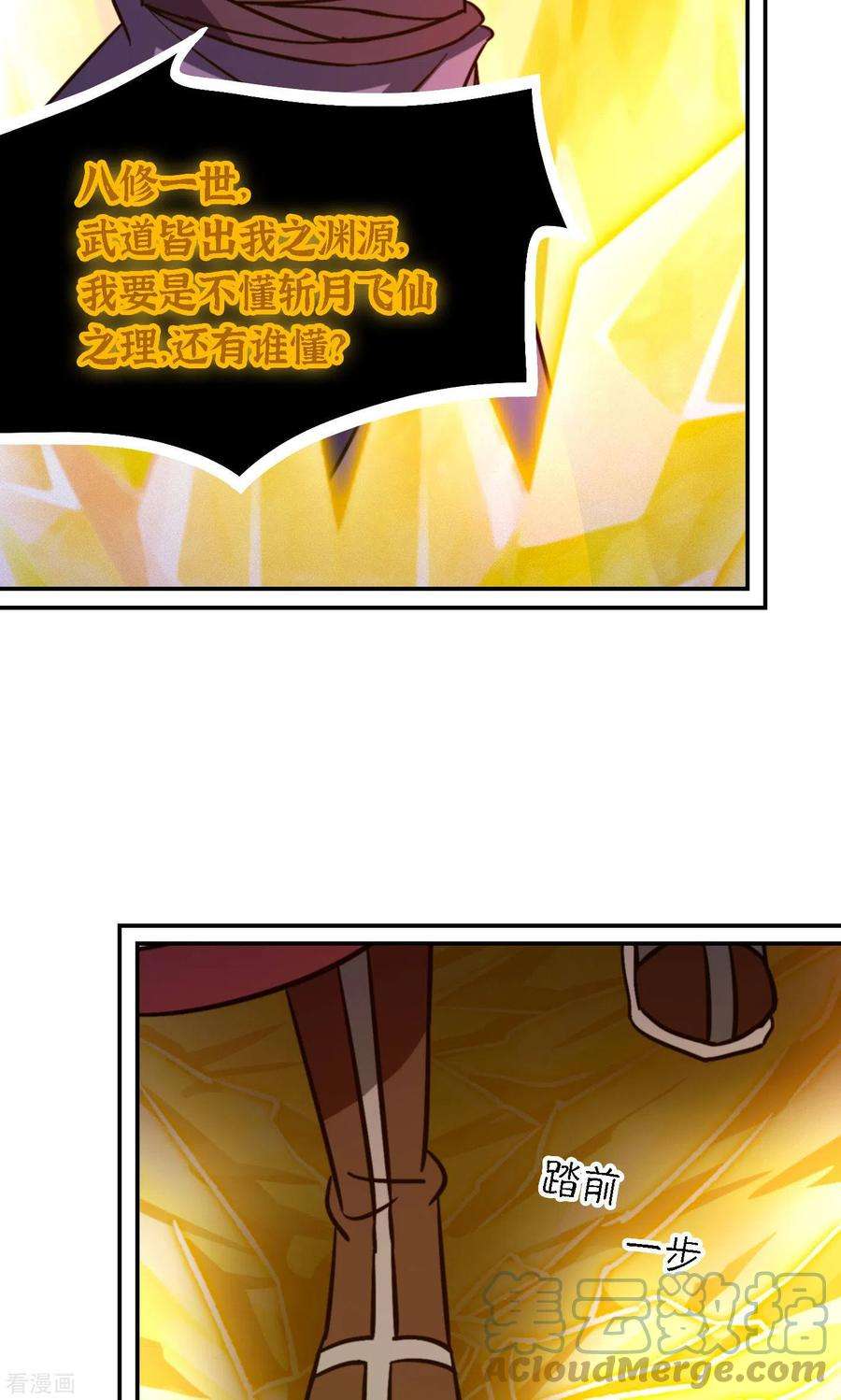 万古剑神第二季120话 太祖降临