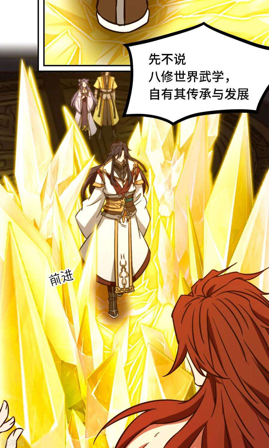 万古剑神第二季120话 太祖降临