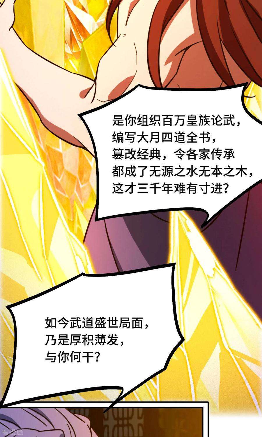 万古剑神第二季120话 太祖降临