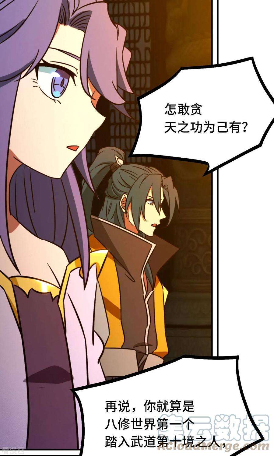 万古剑神第二季120话 太祖降临