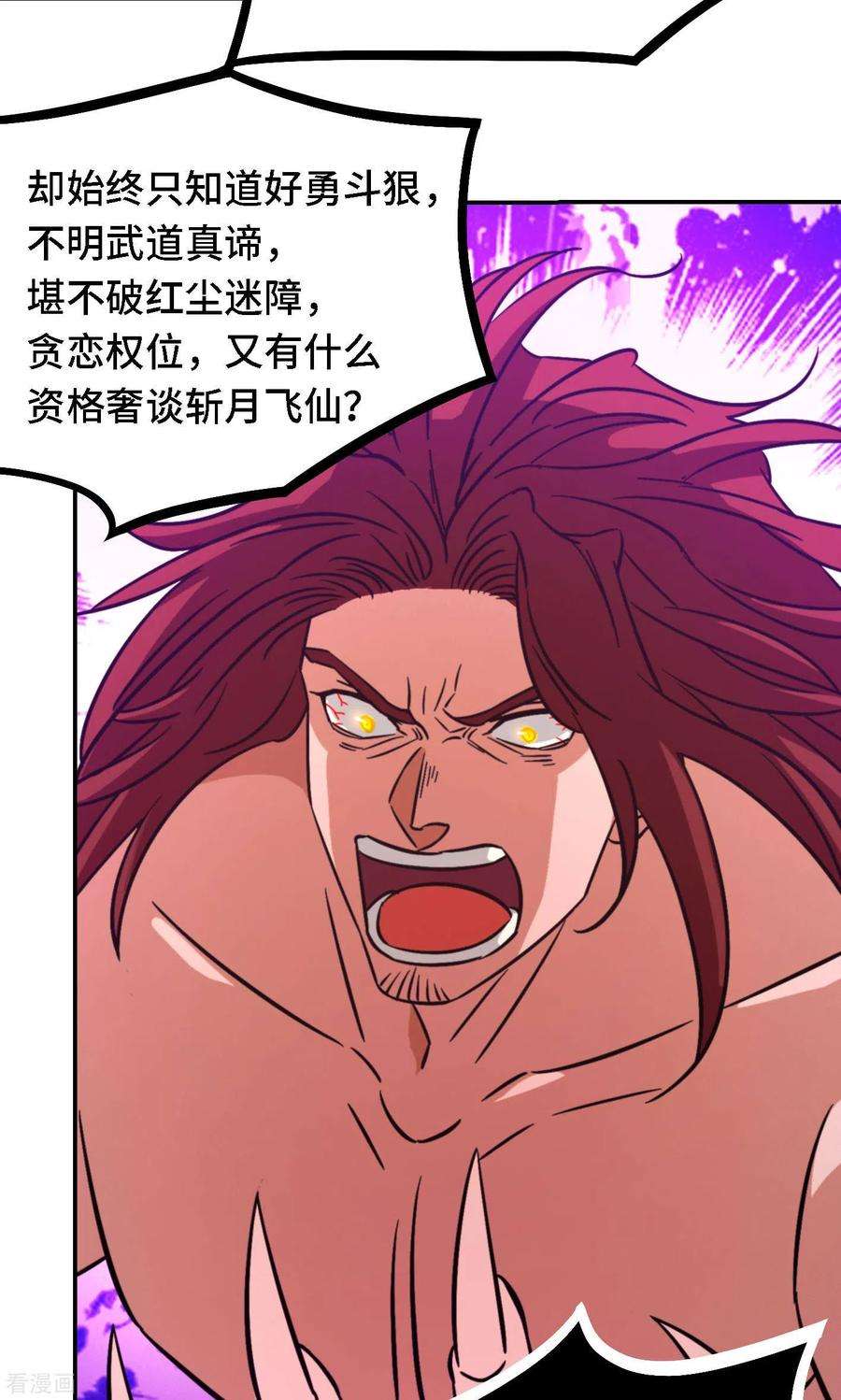 万古剑神第二季120话 太祖降临