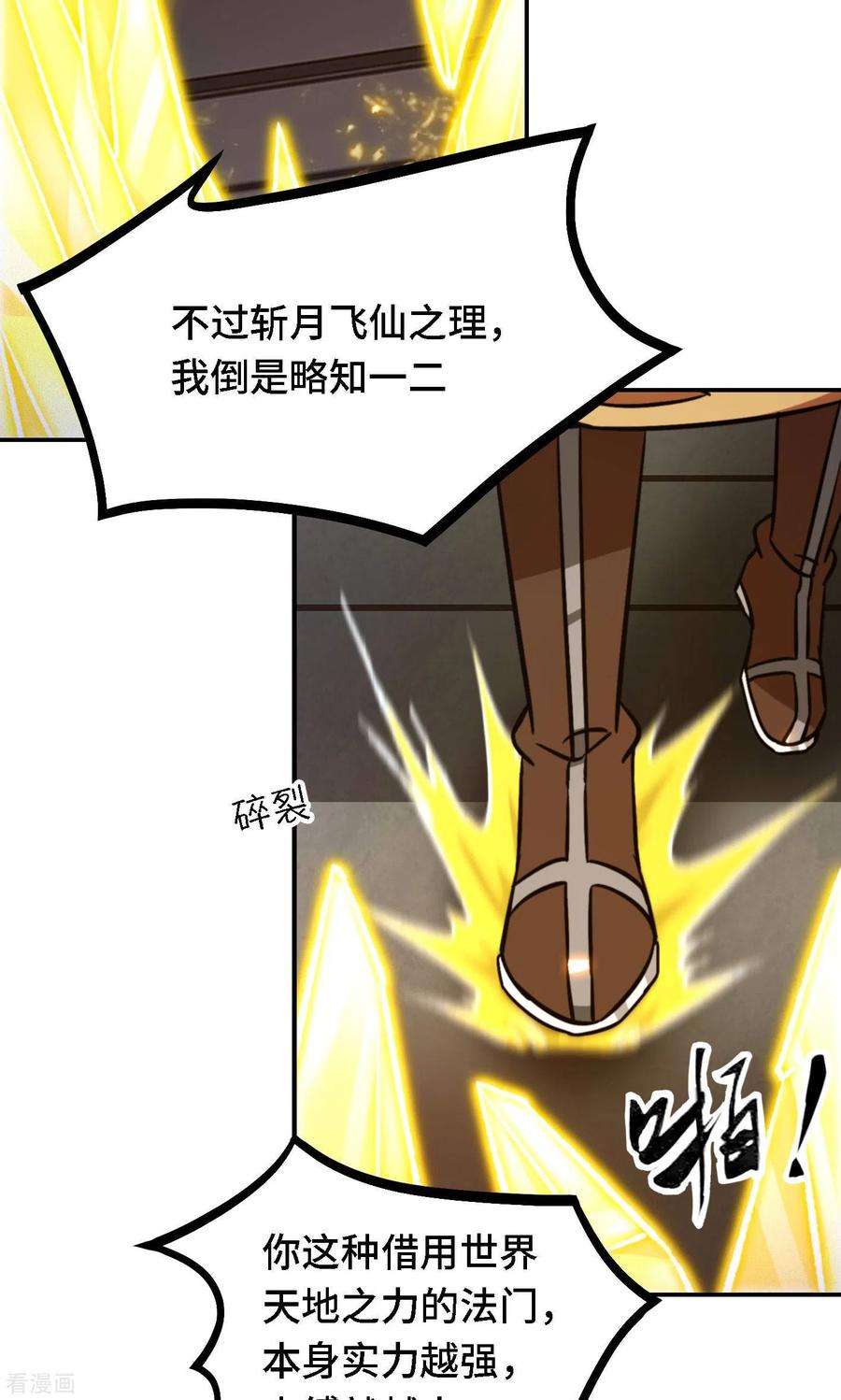 万古剑神第二季120话 太祖降临