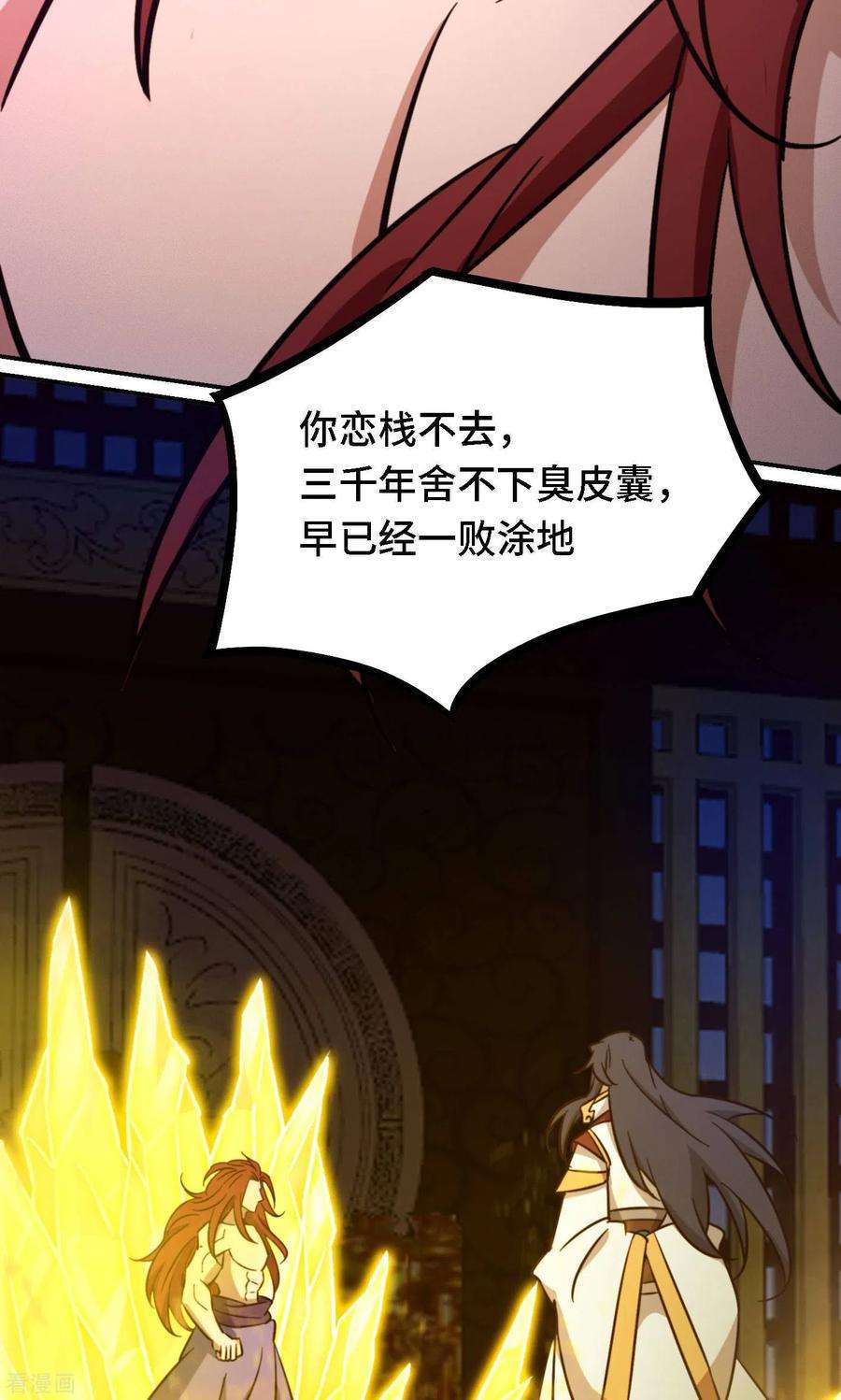 万古剑神第二季120话 太祖降临