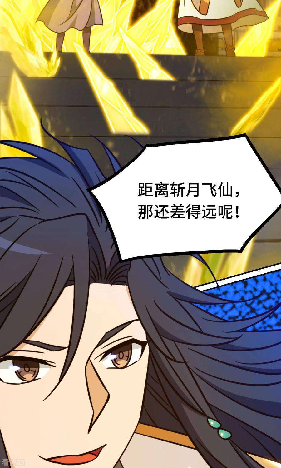 万古剑神第二季120话 太祖降临