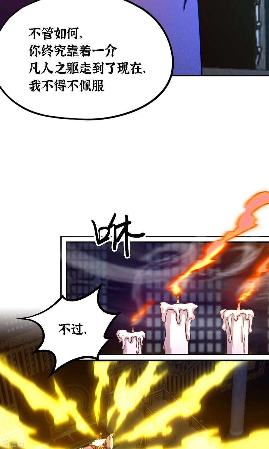 万古剑神第二季120话 太祖降临