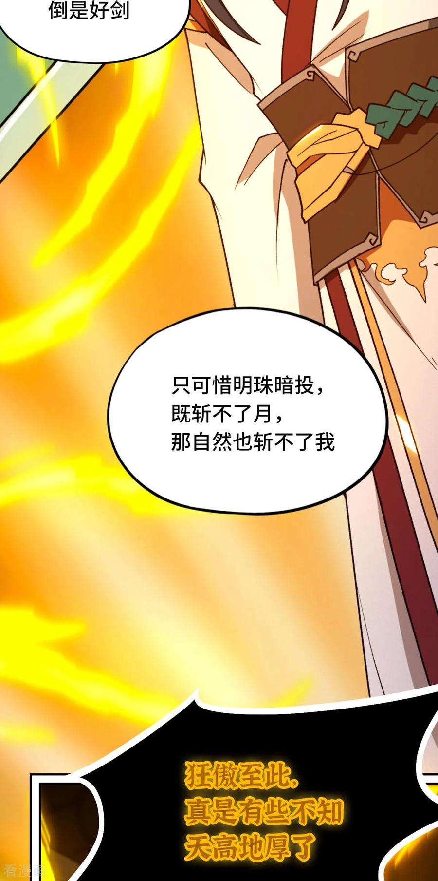 万古剑神第二季121话 剑血封喉剑如潮（上）