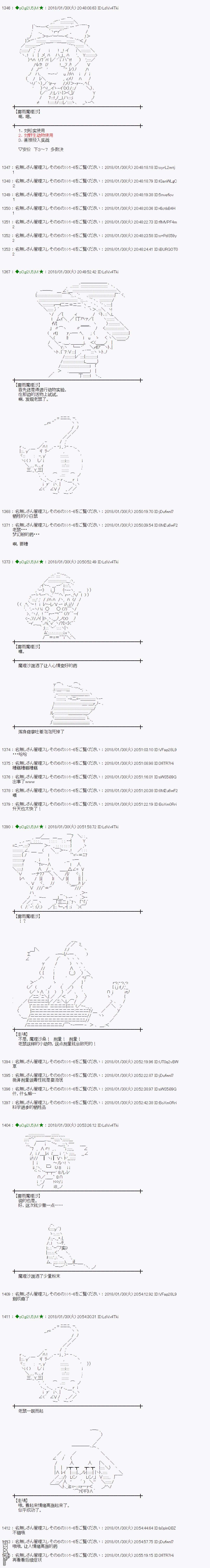 魔理沙似乎在搜集宝贝第191话