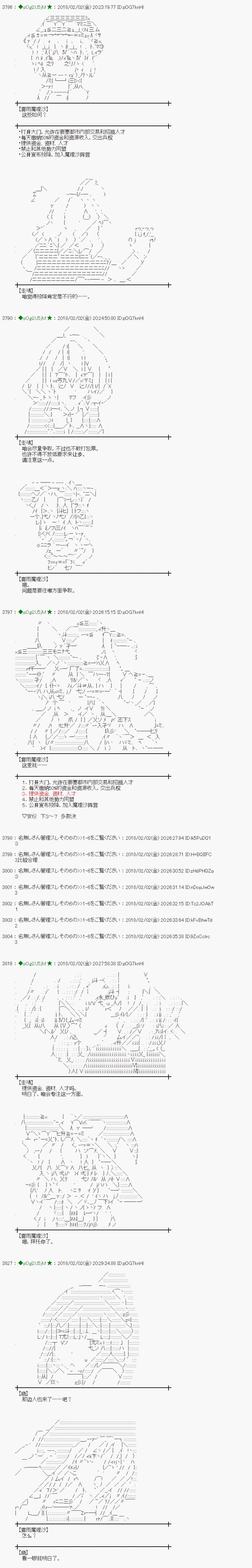 魔理沙似乎在搜集宝贝第194话