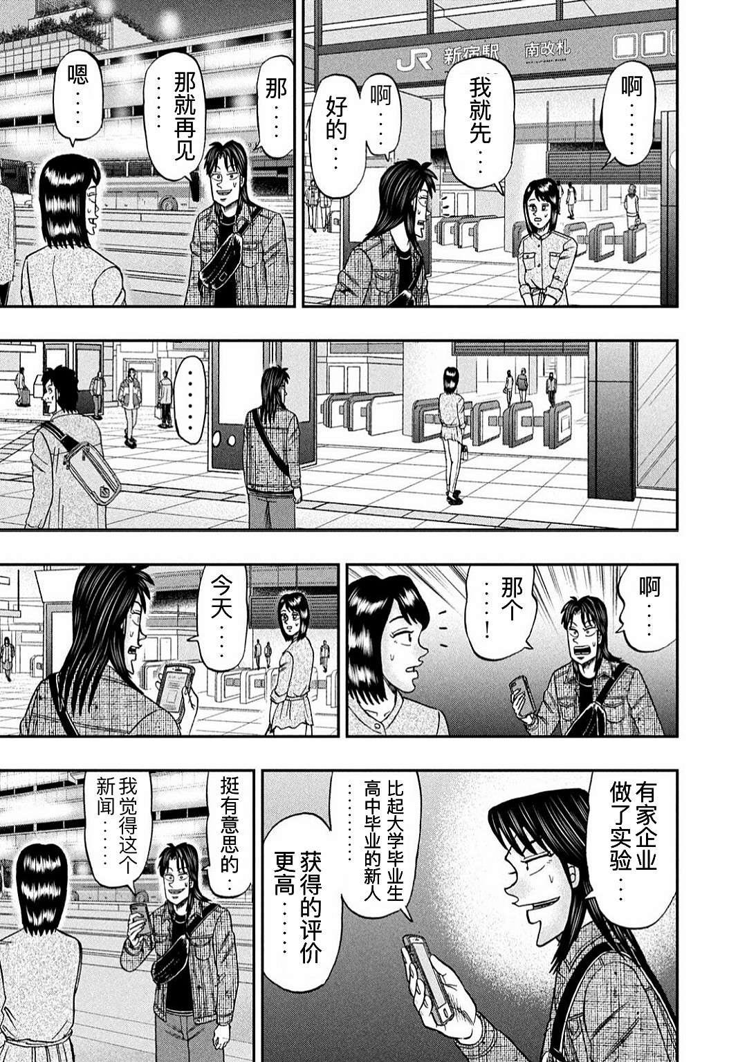 上京生活录一条第13话