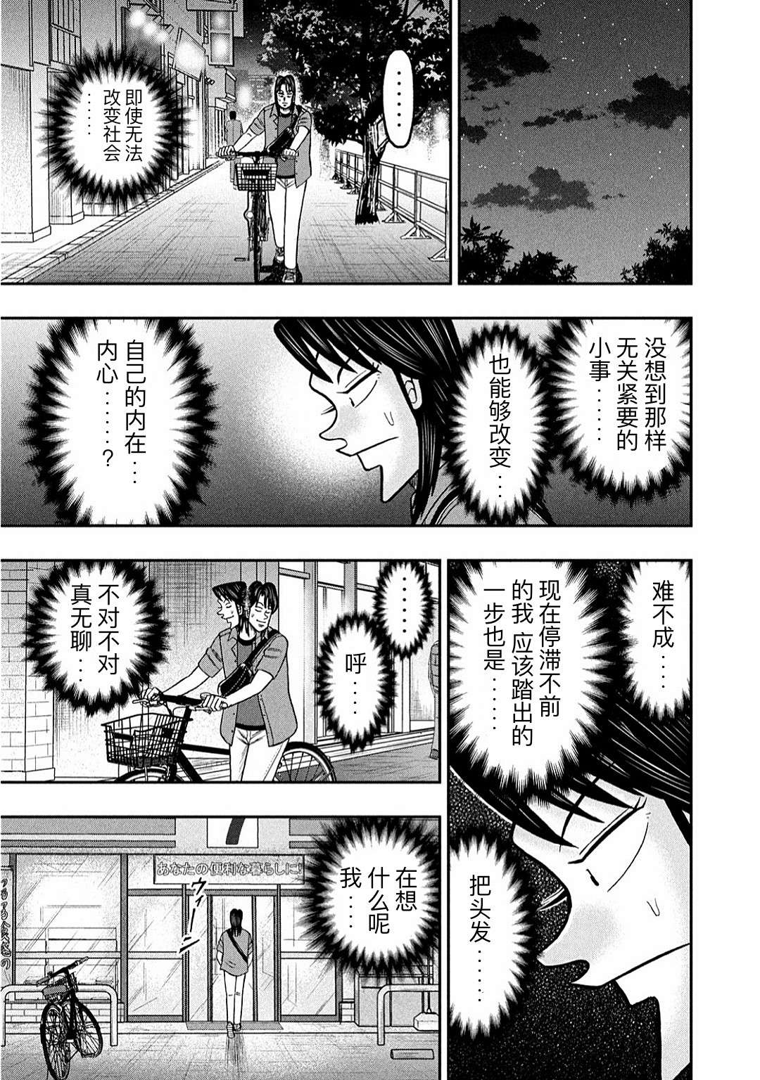 上京生活录一条第14话