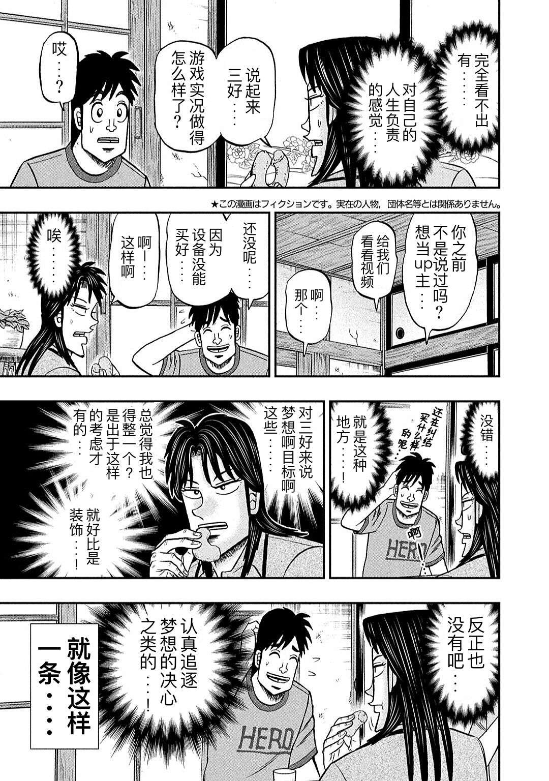 上京生活录一条第15话