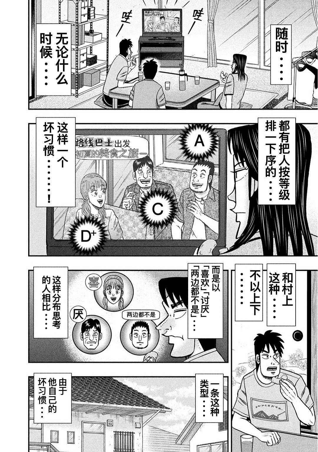 上京生活录一条第15话