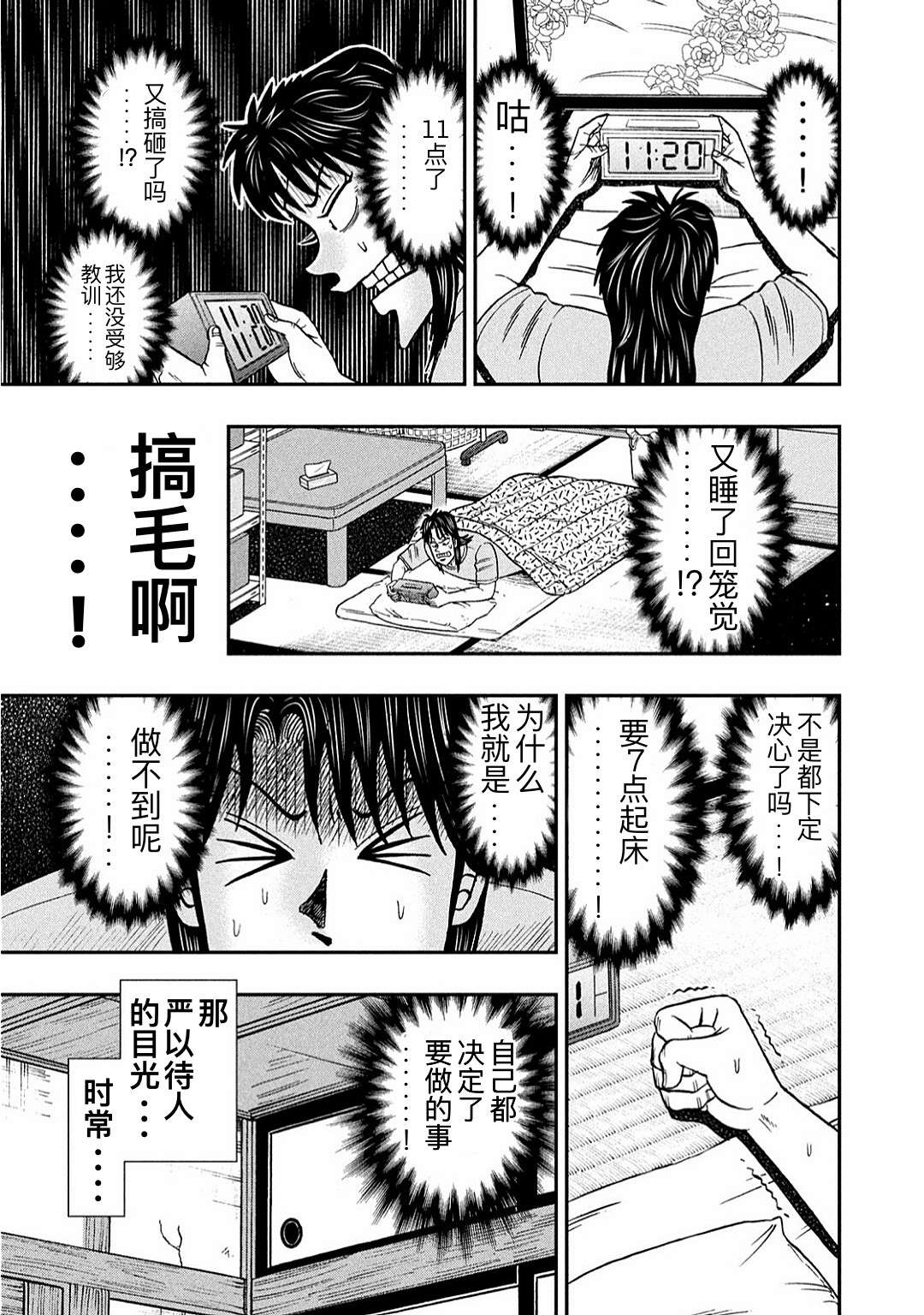 上京生活录一条第15话