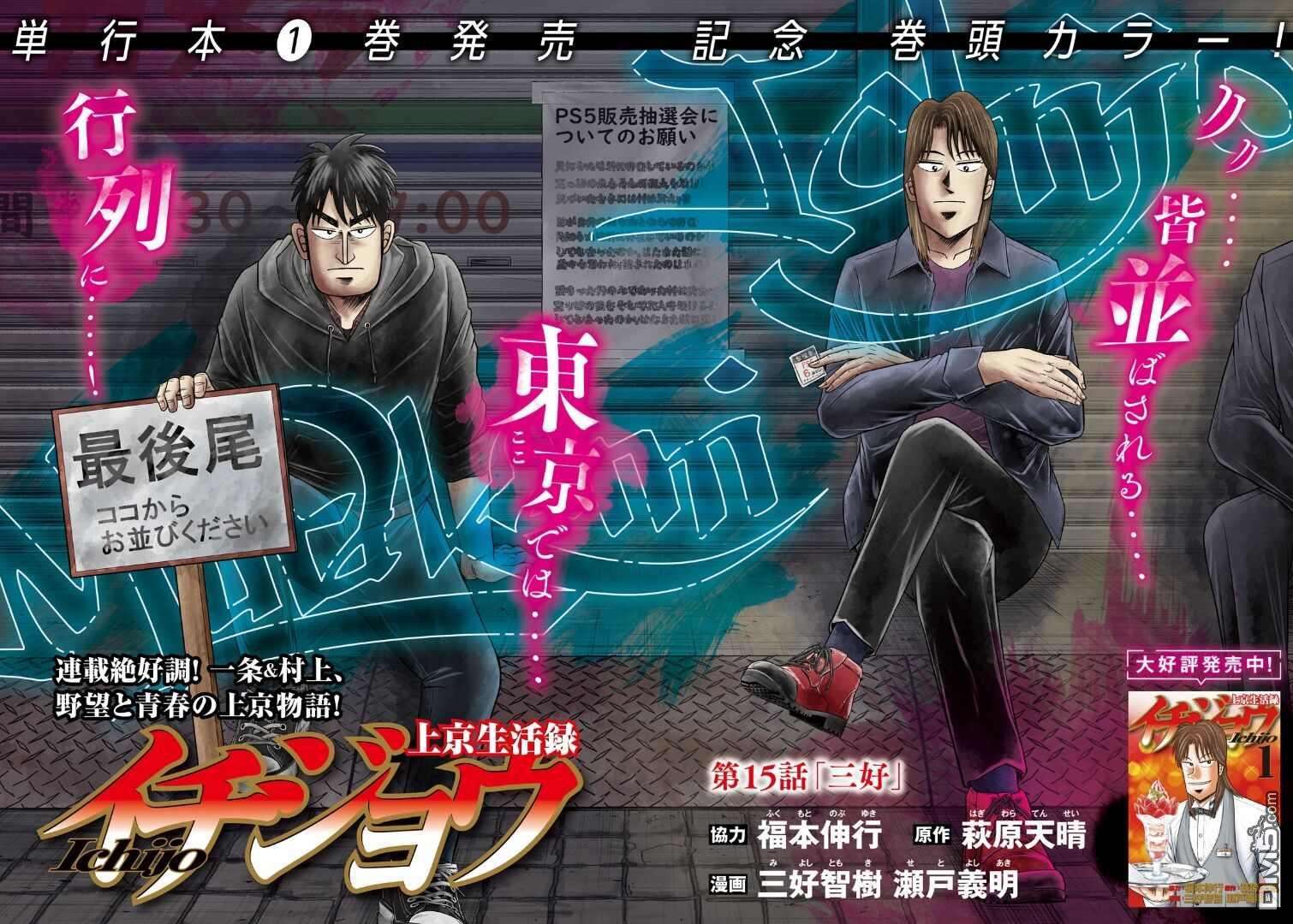 上京生活录一条第15话 三好