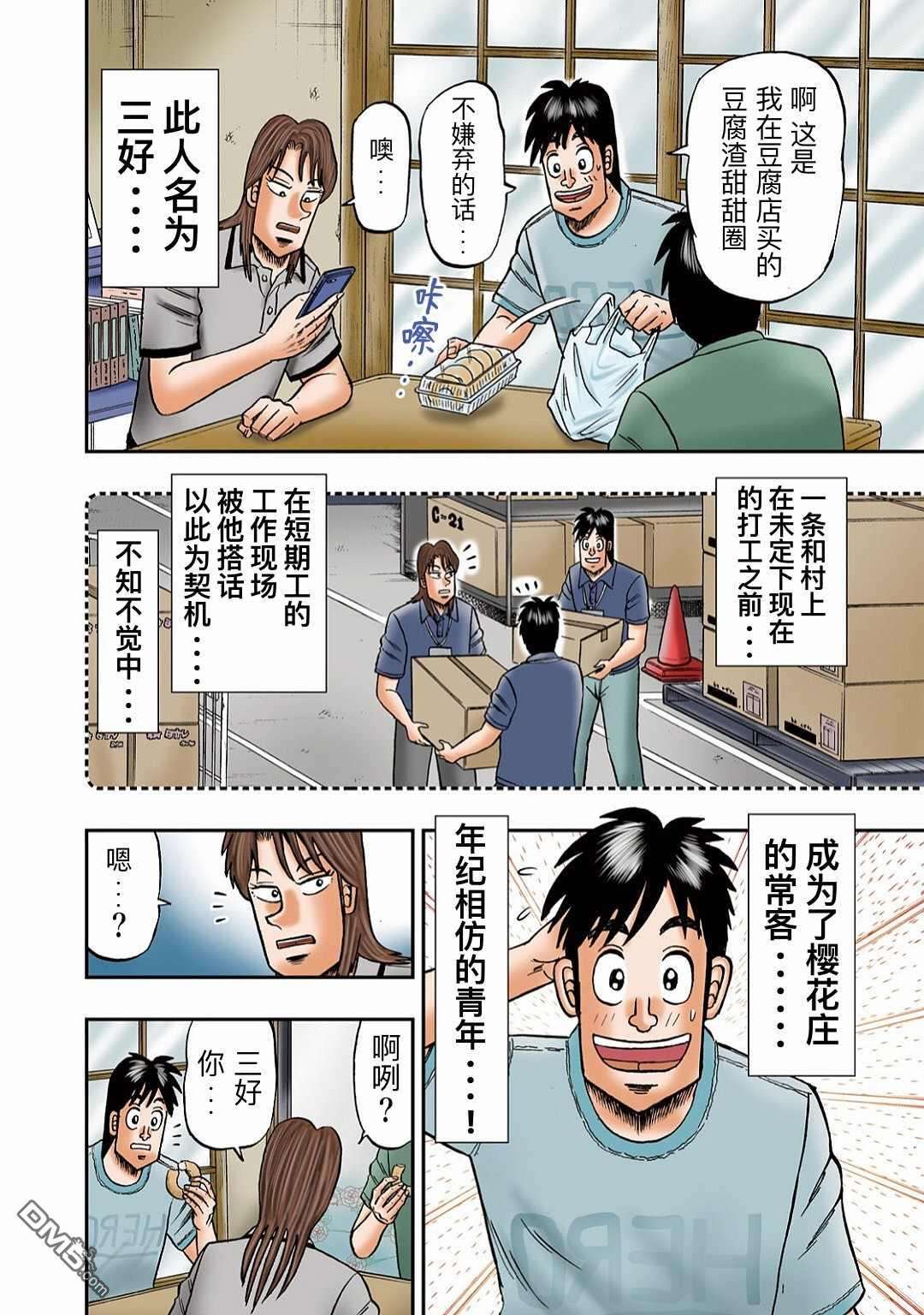 上京生活录一条第15话 三好