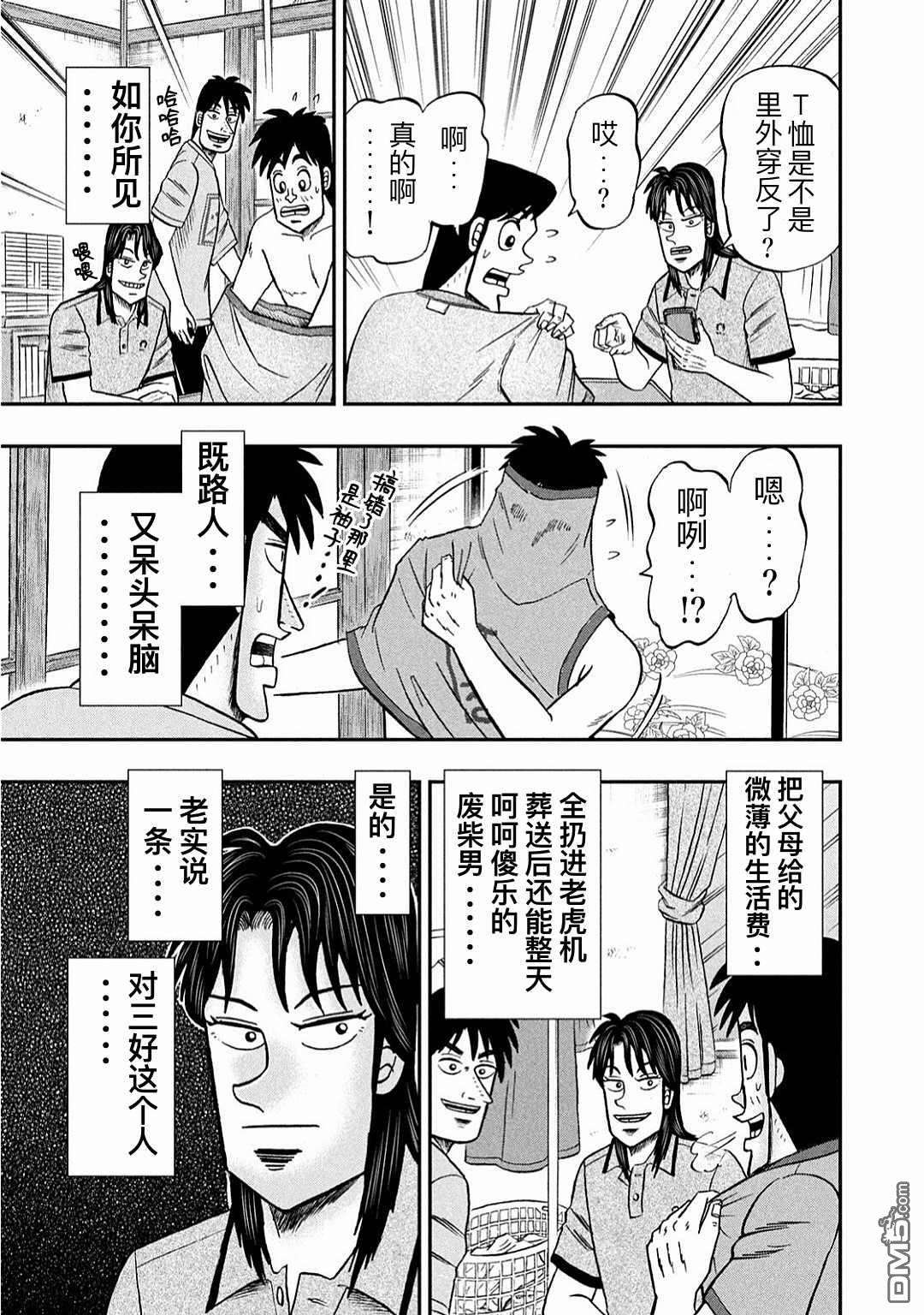 上京生活录一条第15话 三好