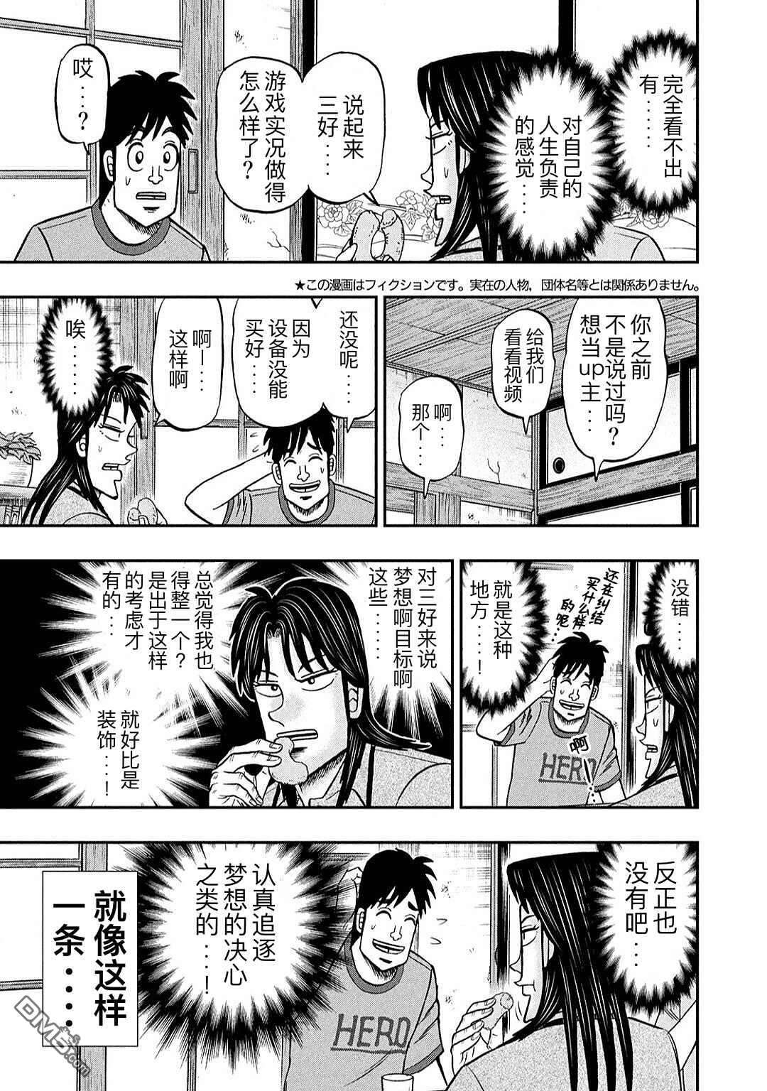 上京生活录一条第15话 三好