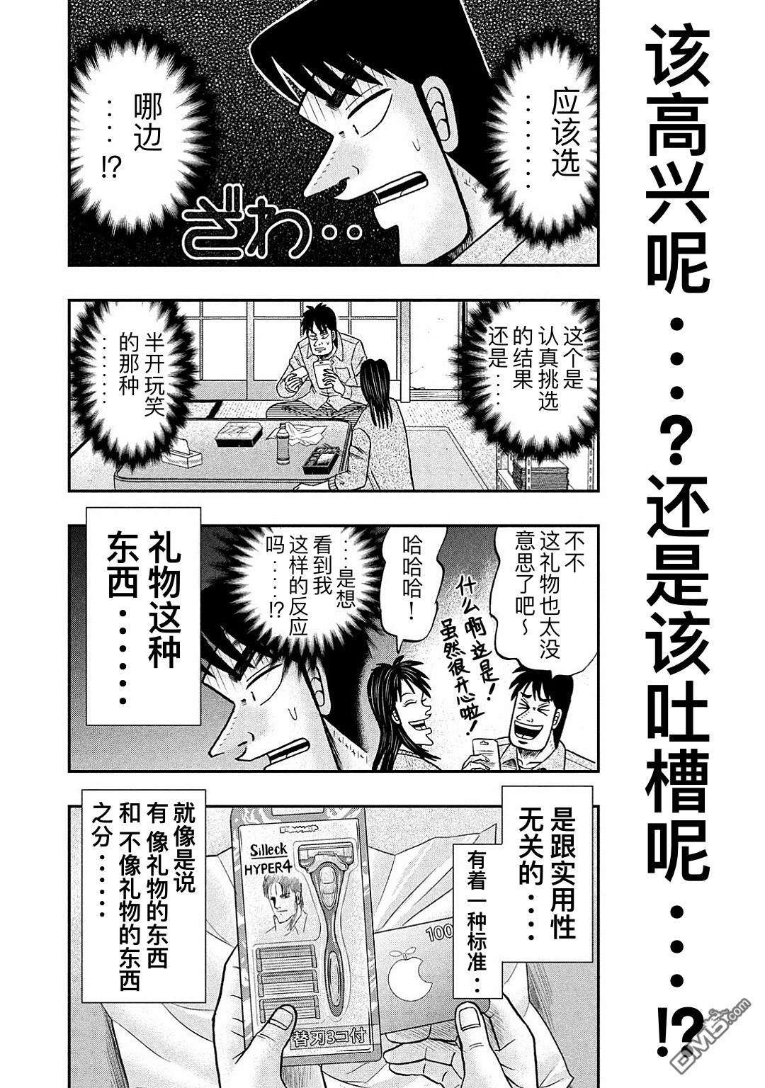 上京生活录一条第17话