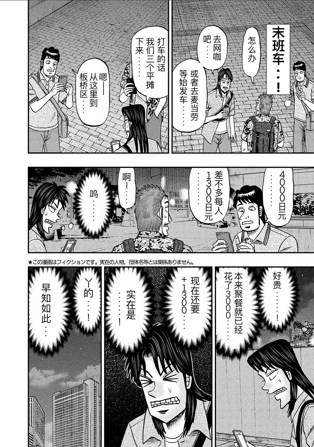 上京生活录一条第16话