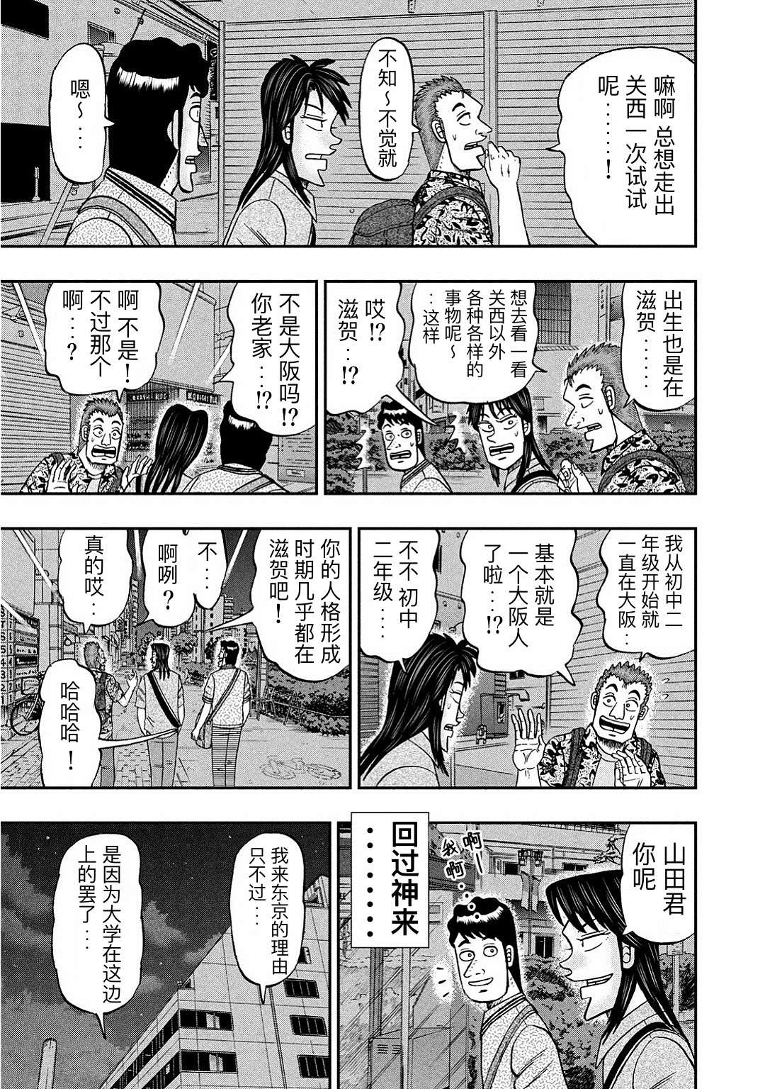 上京生活录一条第16话