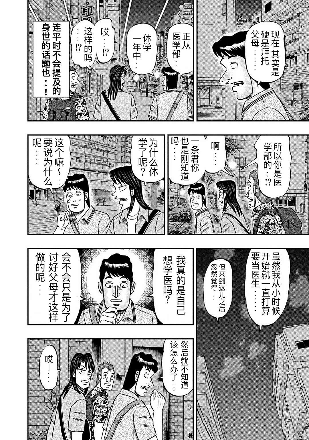 上京生活录一条第16话