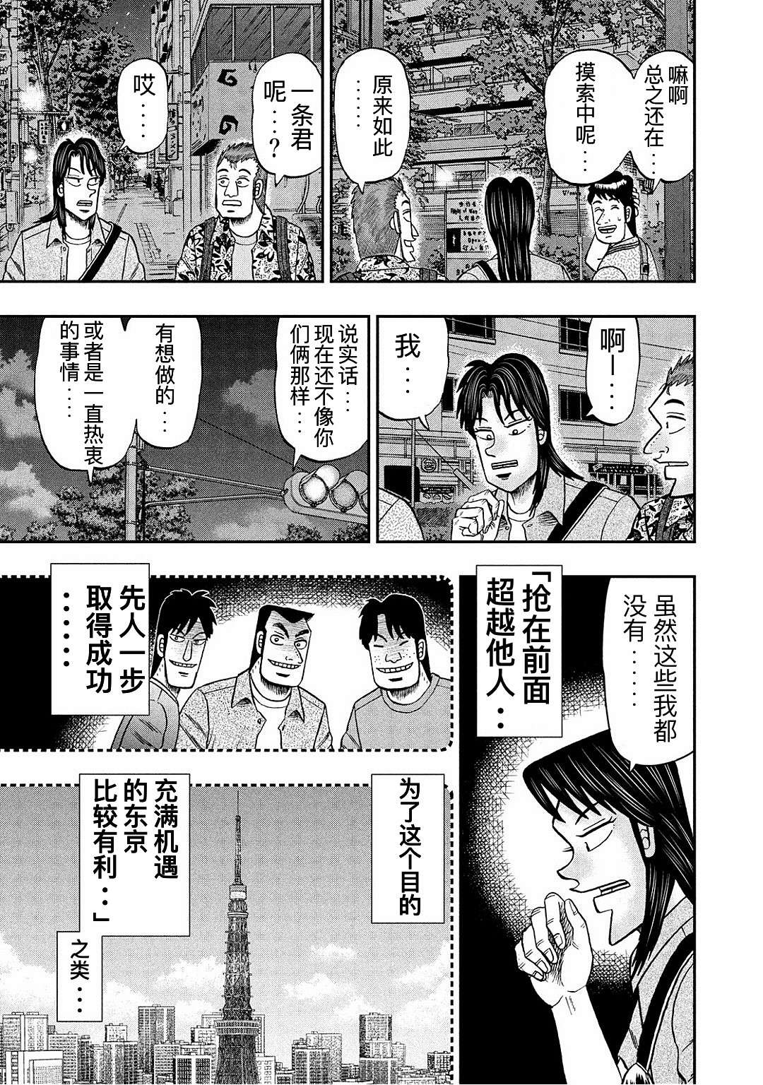 上京生活录一条第16话