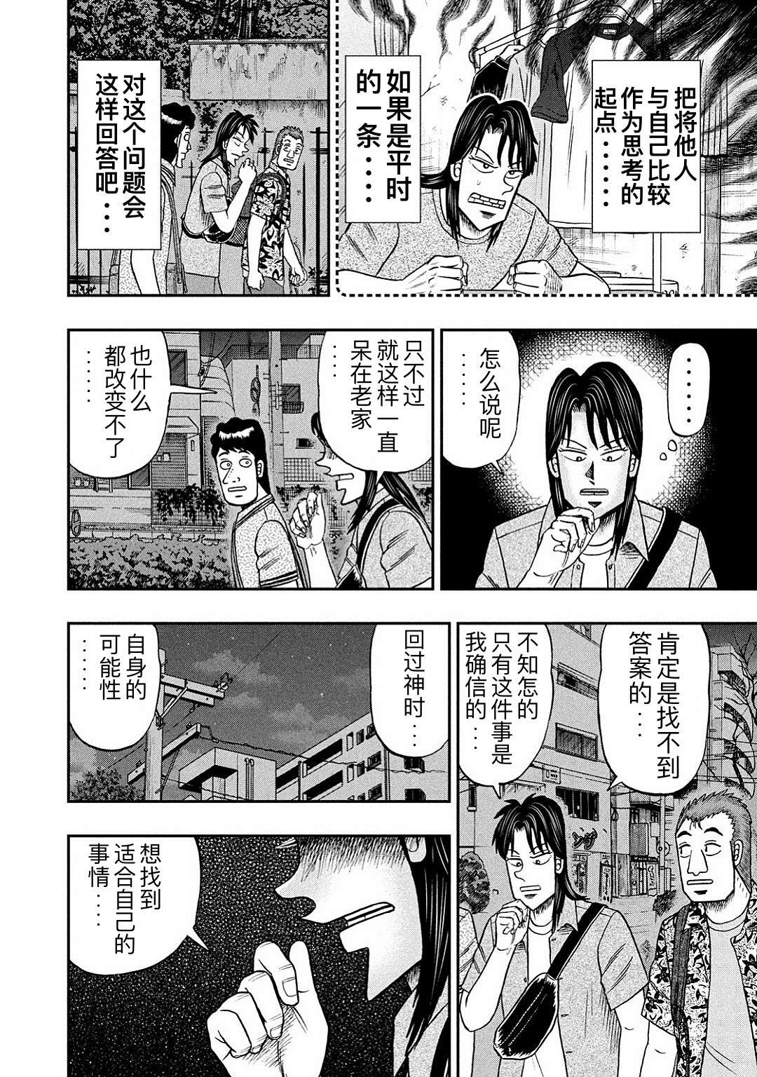 上京生活录一条第16话