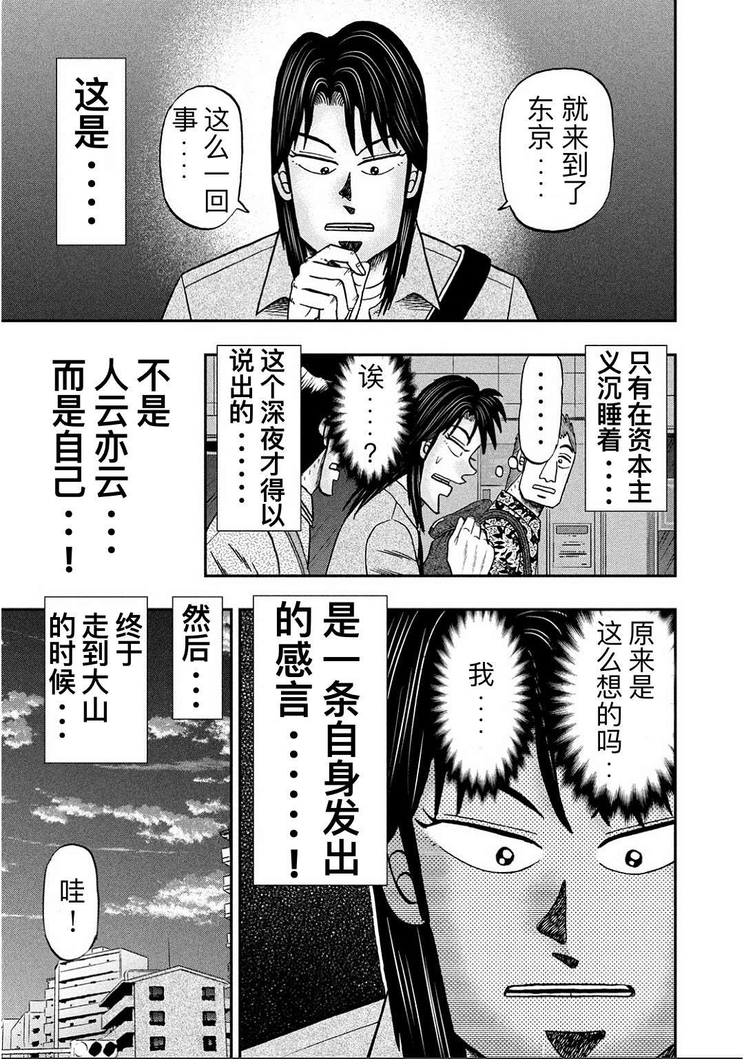 上京生活录一条第16话