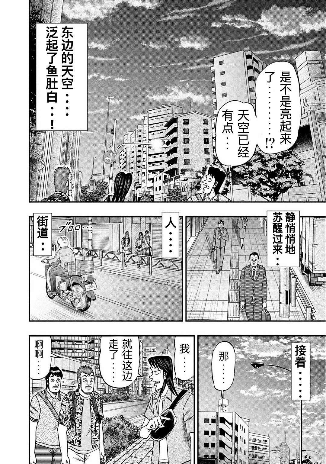 上京生活录一条第16话