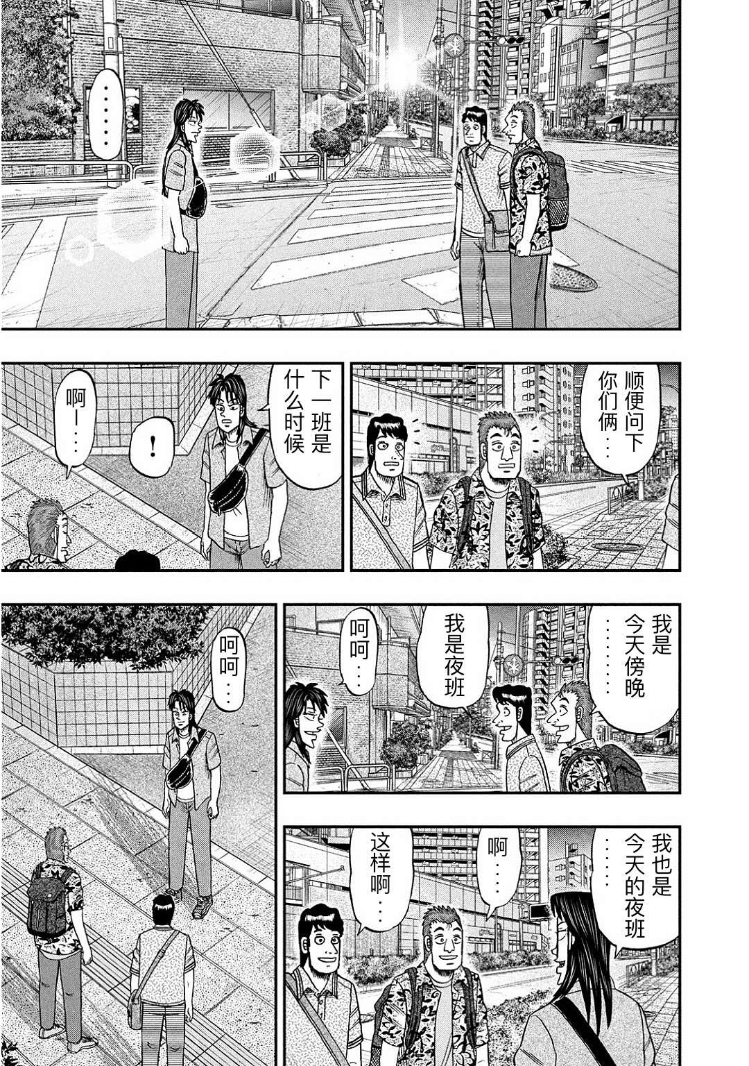 上京生活录一条第16话