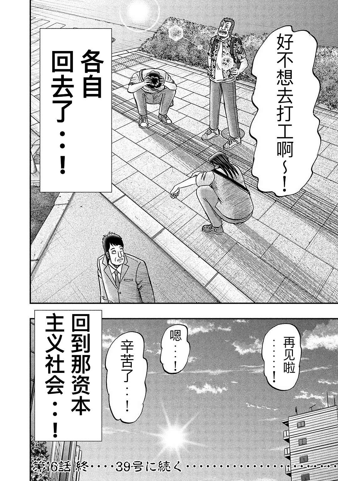 上京生活录一条第16话