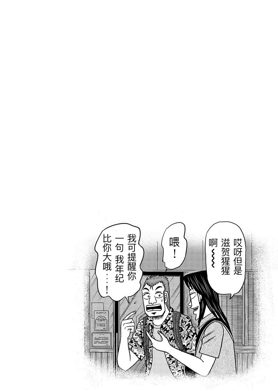 上京生活录一条第16话