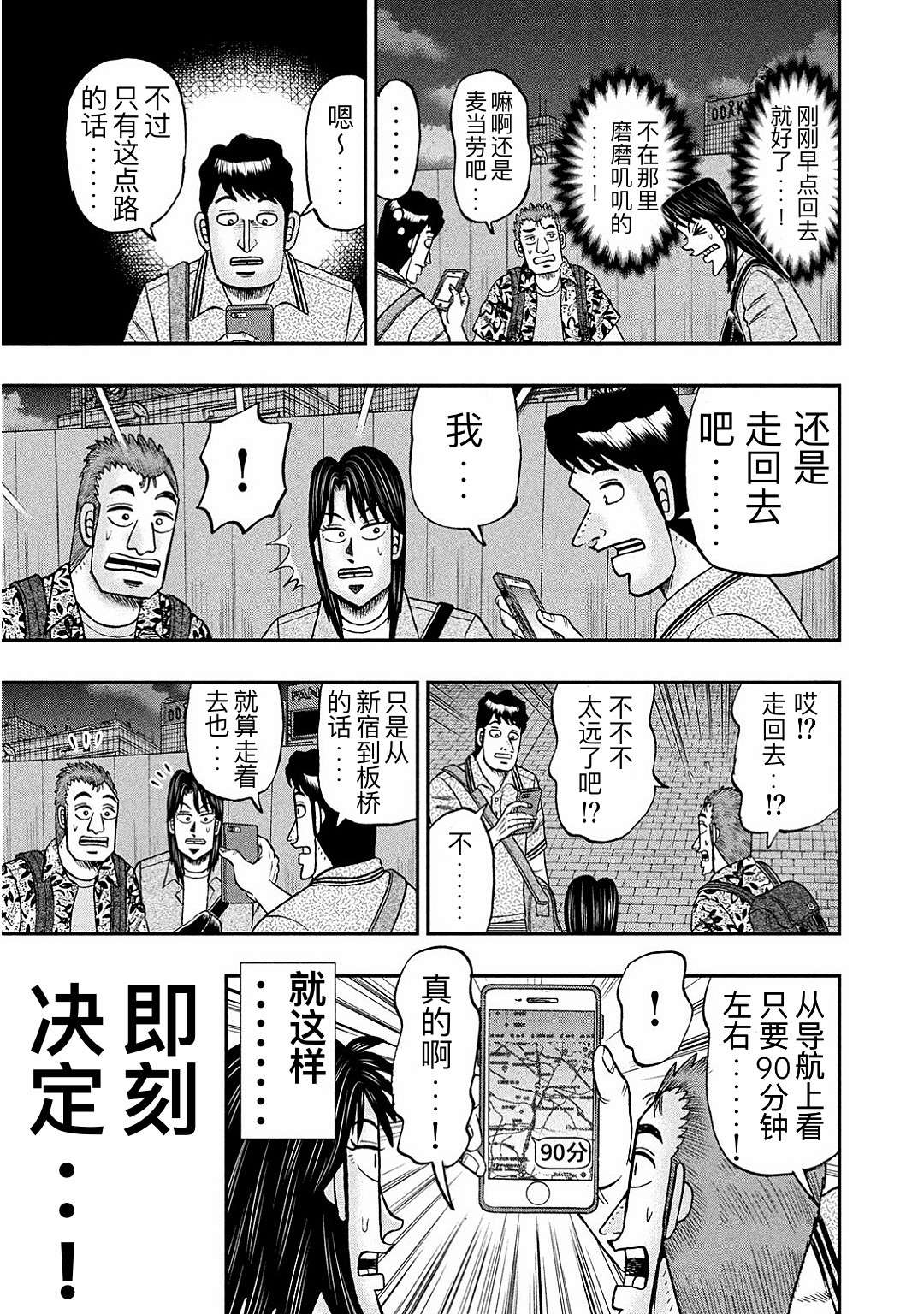 上京生活录一条第16话