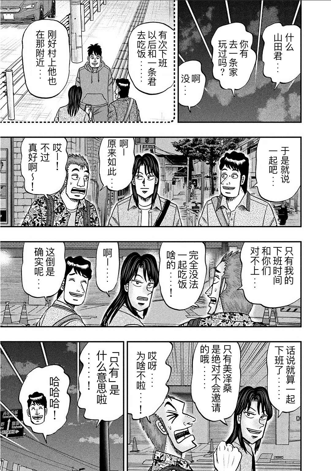 上京生活录一条第16话